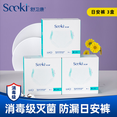 Sccki舒卫康消毒级灭菌日安裤