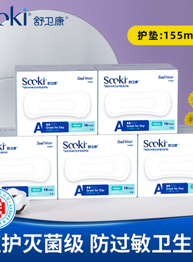 药房舒卫康EO灭菌护垫女纯棉纱布超薄无荧光防过敏155mm5盒共80片