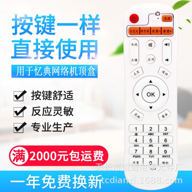 适用IER亿典左下角设置 S1 S2 Q6 S6网络电视机顶盒播放遥控器