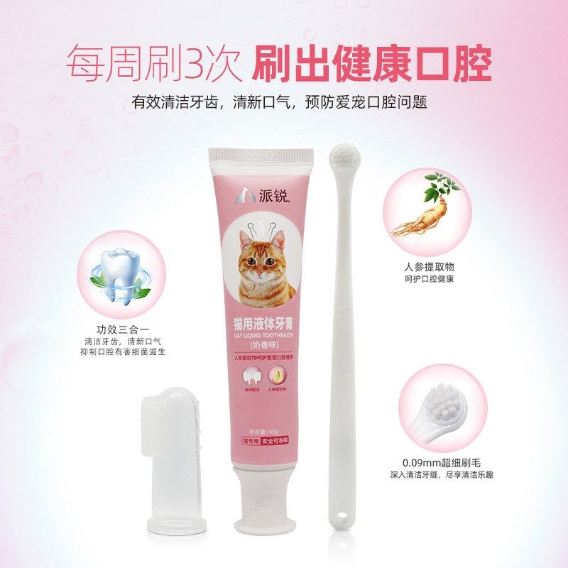 清新伙伴猫用牙膏牙刷套装口腔清洁用品奶香口气猫45 派锐,宠物/宠物食品及用品,狗口腔清洁,淘宝优惠券,粉丝福利购,淘宝优惠卷