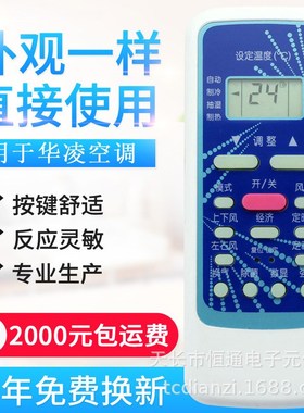 适用华凌空调遥控器R5113/B-M(HL) R51A/B(HL) R51C/C通用