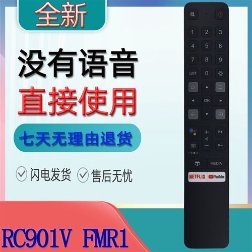 适用于TCL电视机遥控器 RC901V FAR1 FMR1 FMR5 FMR7 FMR 无语音