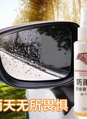 卡普勒汽车挡风玻璃防雾剂 后视镜除雾驱水防雨膜 眼镜镀膜除雨剂