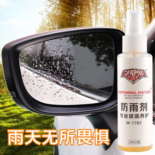 卡普勒汽车挡风玻璃防雾剂 后视镜除雾驱水防雨膜 眼镜镀膜除雨剂