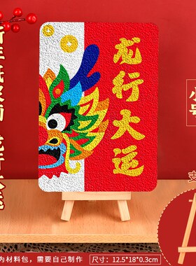 2025新年iy纸浆画摆件儿童填色画材料包创意暖场春节蛇年手工
