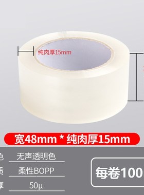 无声胶带透明白色打包胶布快递静音封箱胶带BOPP静音胶带