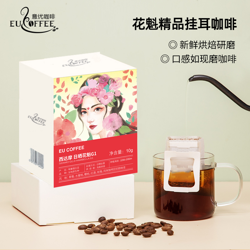 意优精品挂耳咖啡花魁日晒g1等级 美式手冲滤挂式咖啡 新鲜烘焙