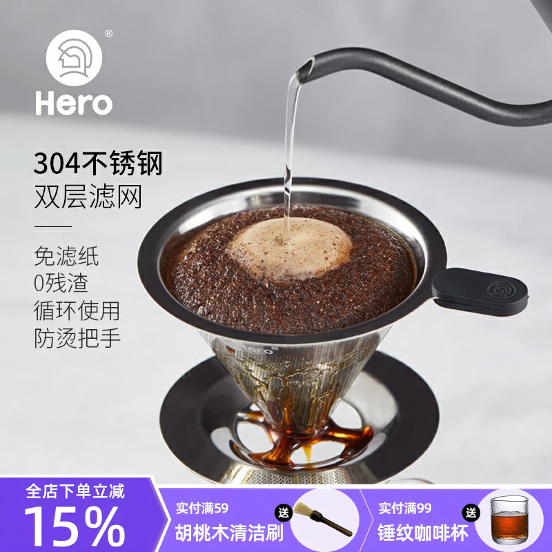 不锈钢带底座手冲咖啡过滤杯hero