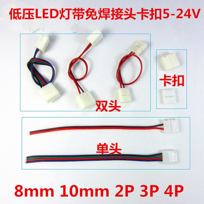 LED灯带免焊接头带线卡扣
