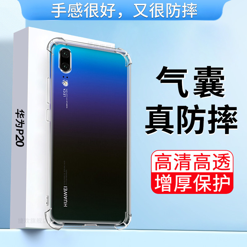 保护套huawei p20四角气囊全包防摔eml-tl00男女个性创意透明硅胶软壳