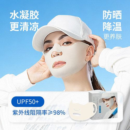悦安晒面罩户外运动防晒小冰盾