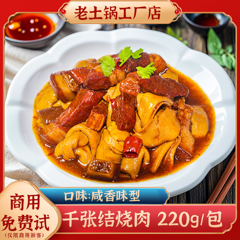 速食半成品老土锅料理包商用图片