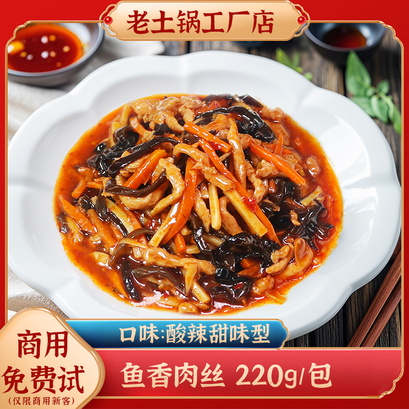 老土锅鱼香肉丝商用盖浇饭