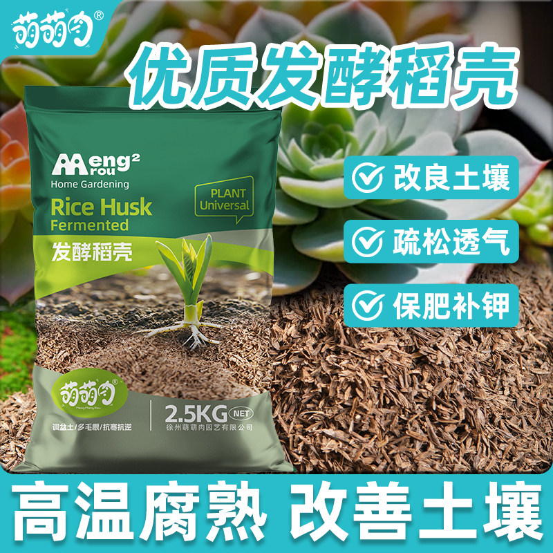 稻壳发酵腐熟稻谷壳种菜种花园艺配土通用有机肥疏松透气发酵稻壳