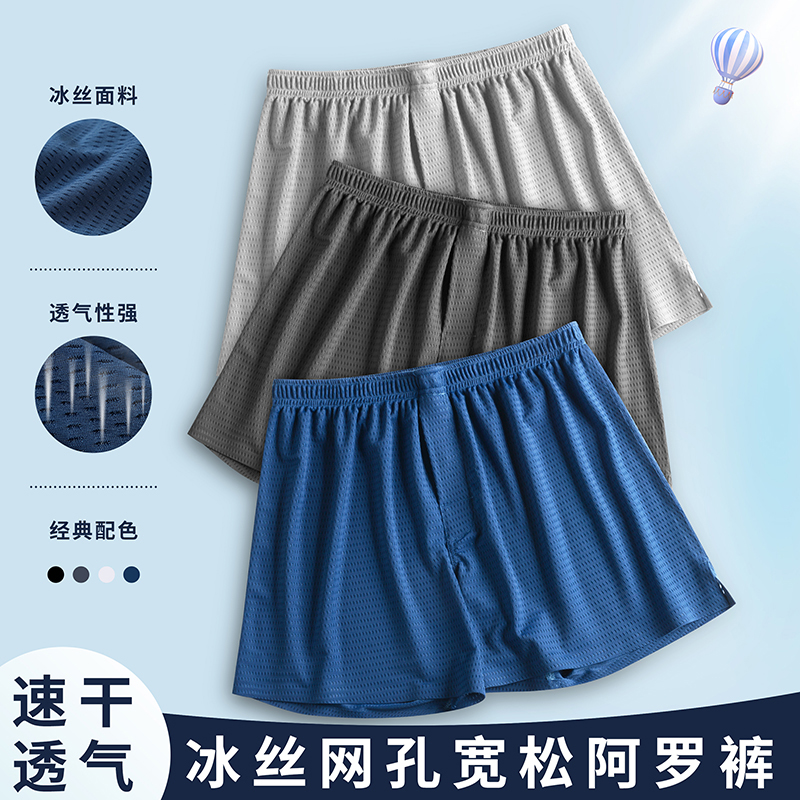 无痕冰丝阿罗裤男士内裤宽松四角短裤衩居家裤夏季裸睡裤透气大码