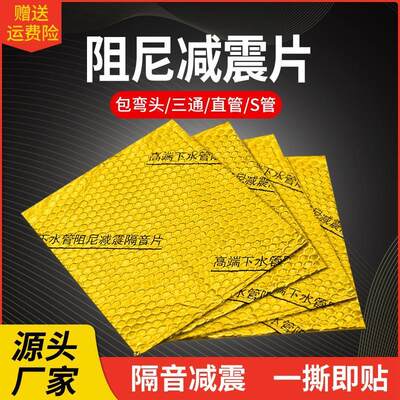 黄金阻尼片自粘隔音棉包下水管道卫生间排水材料消音110阻泥减震