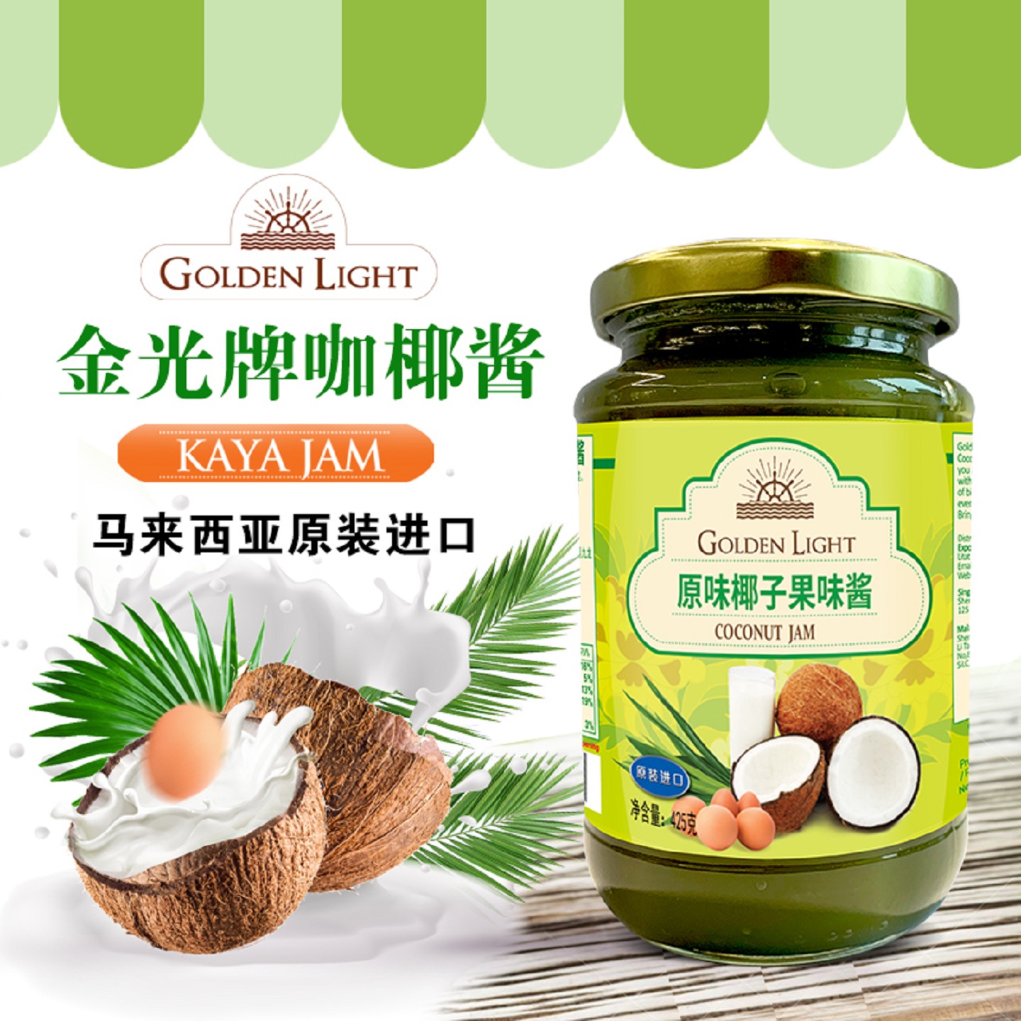 原装进口咖椰酱kaya马来西亚新加坡吃法椰子酱早餐面包吐司果酱