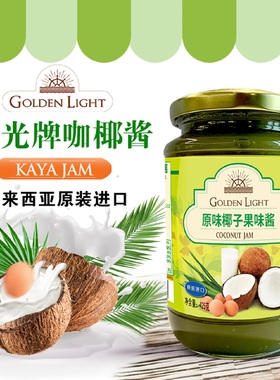 原装进口咖椰酱kaya马来西亚新加坡吃法椰子酱早餐面包吐司果酱