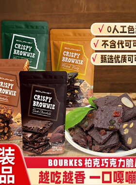 泰国原装进口bourkes柏克布朗尼巧克力脆片巧克力可可饼干零食45g