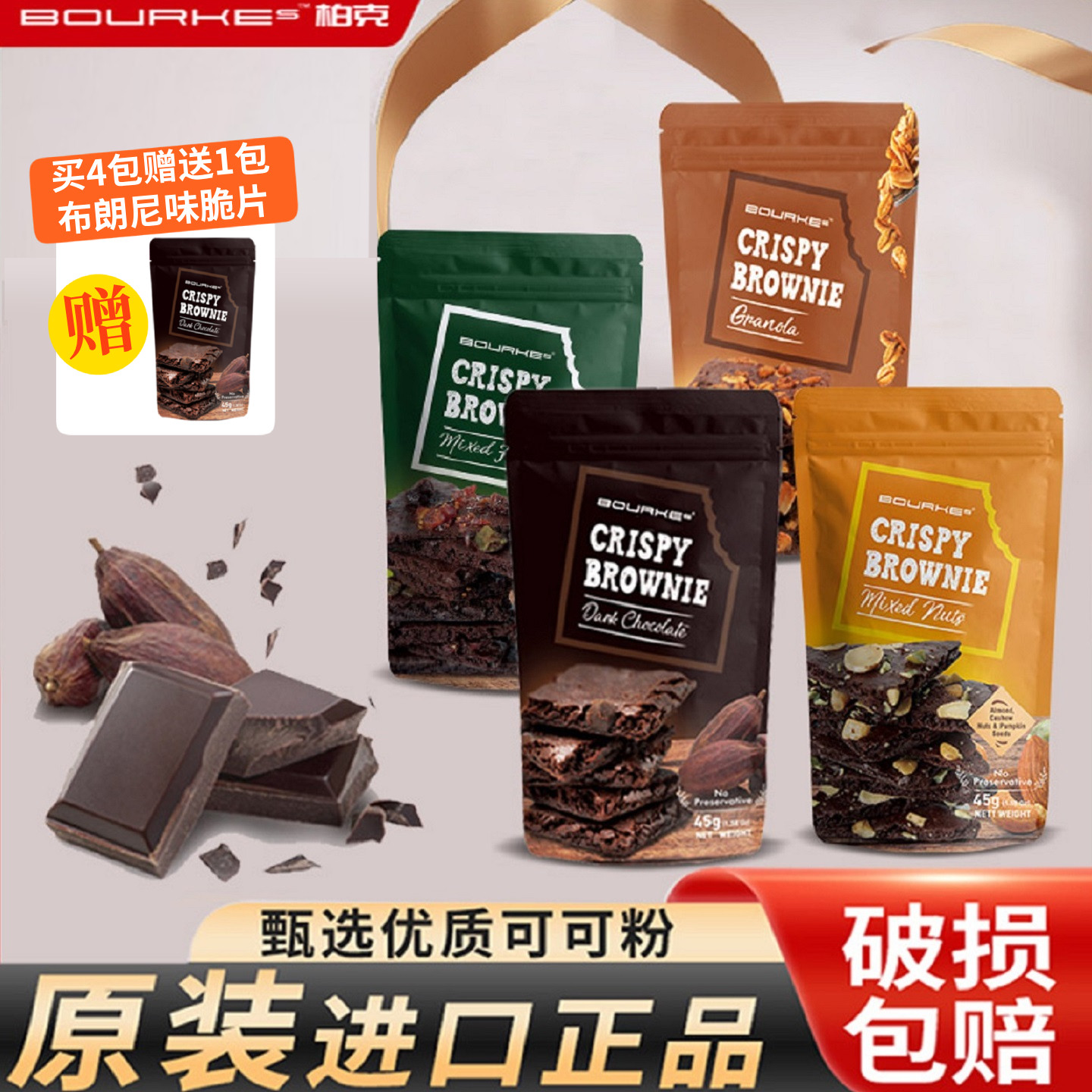 布朗尼巧克力脆片进bourkes柏克泰国进口网红爆款零食饼干45g