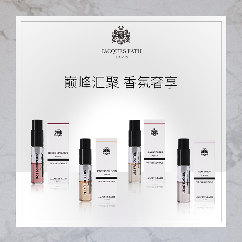 顺手一件JACQUESFATH试管小样