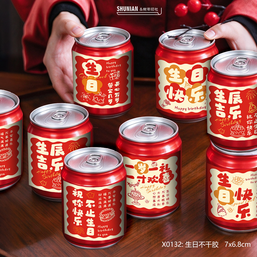 旺仔生日旺仔贴纸贴纸礼盒生日小卡片易拉罐饮料标签饮料牛奶标签