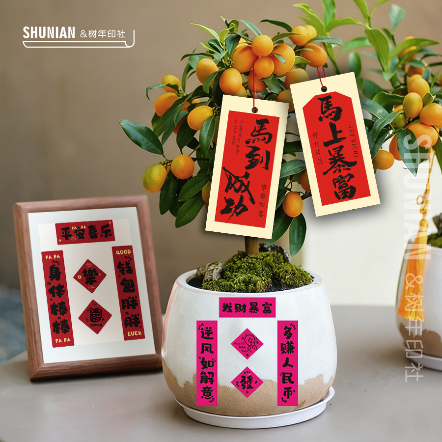 2026迷你对联马年小春联手机暴富装饰贴纸盆栽不干胶绿植小卡片