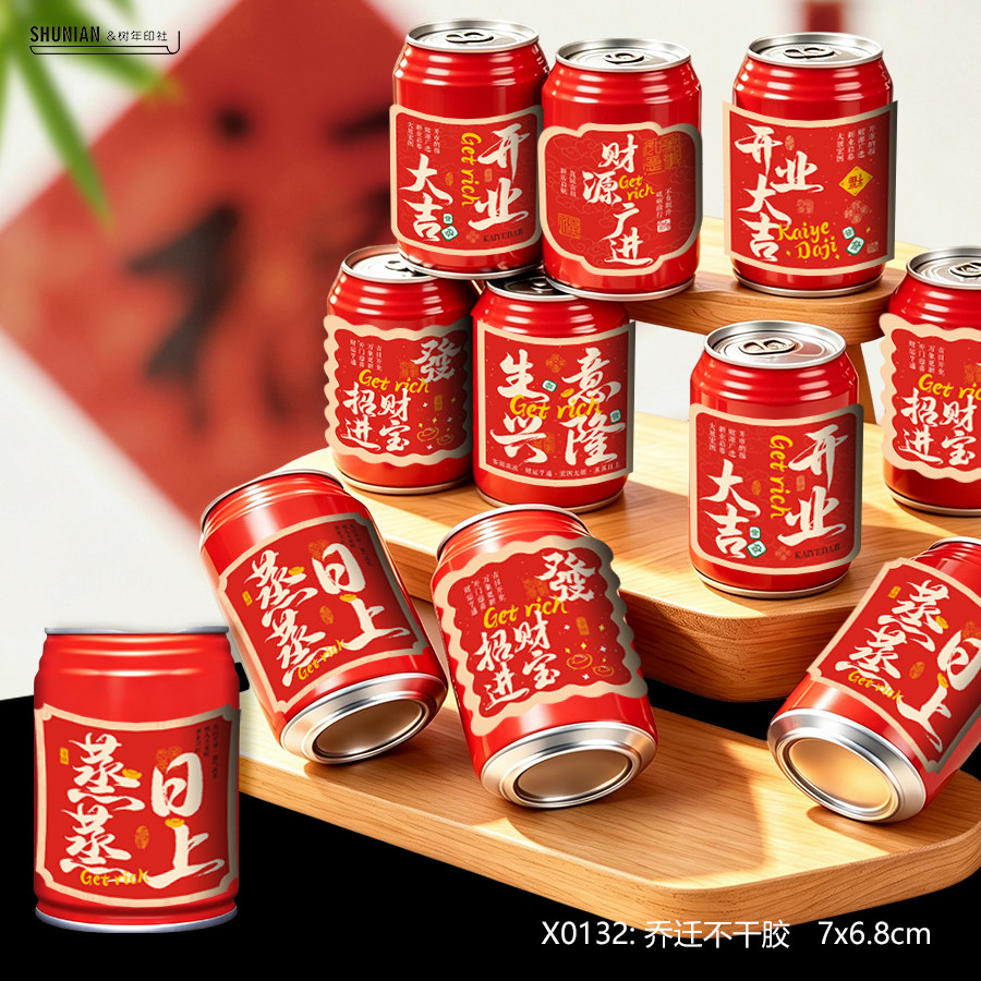 开业大吉贴纸可乐标签生意兴隆装饰小卡片罐装饮料标贴酒水贺卡