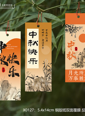中秋快乐吊卡点心礼盒挂卡装饰品
