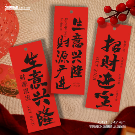 新店生意兴隆小卡片开业大吉吊牌招财进宝贺卡乔迁之喜祝福挂饰