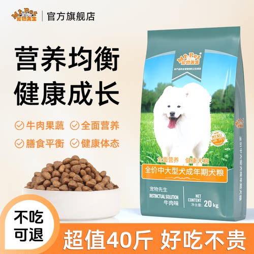 宠物先生狗粮40斤袋装通用型金毛拉布拉多萨摩耶成犬专用中大型犬