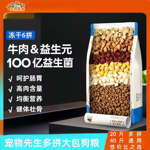 宠物先生冻干六拼中大型犬狗粮