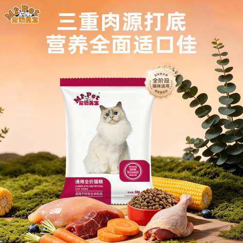 宠物先生全价猫粮成幼通用型英美短全阶段猫粮高营养猫粮试吃装