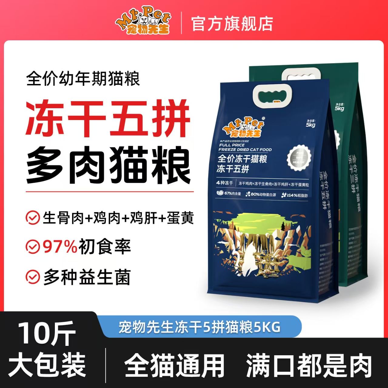 宠物先生全阶段益生菌猫主粮