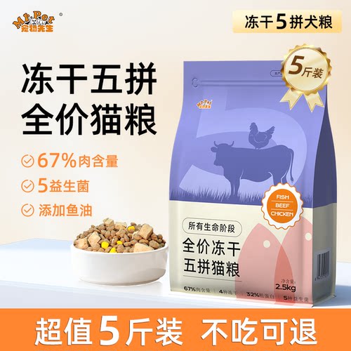 宠物先生官方正品猫粮5/10斤成幼猫冻干全价通用流浪猫经济实惠装