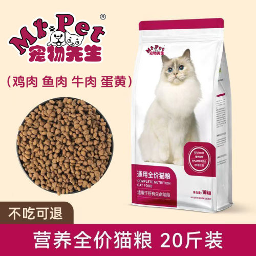 宠物先生猫粮20斤装经济实惠装成猫幼猫农村土猫全价营养三拼五拼