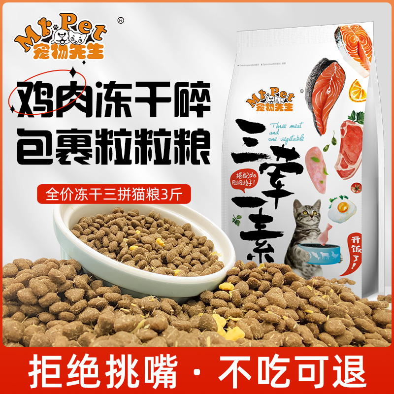 宠物先生冻干猫粮益生菌