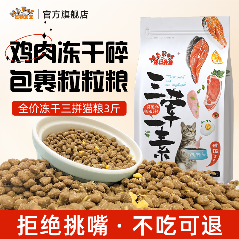 宠物先生冻干猫粮益生菌