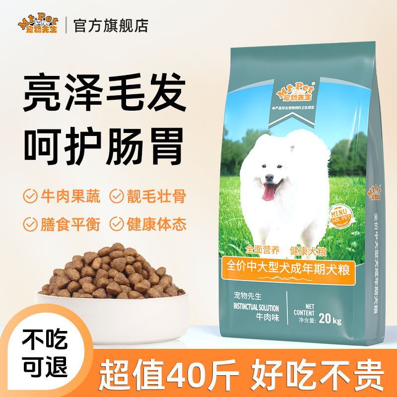 宠物先生狗粮40斤袋装通用型金毛拉布拉多萨摩耶成犬专用中大型犬,宠物/宠物食品及用品,狗全价膨化粮,淘宝优惠券,粉丝福利购,淘宝优惠卷