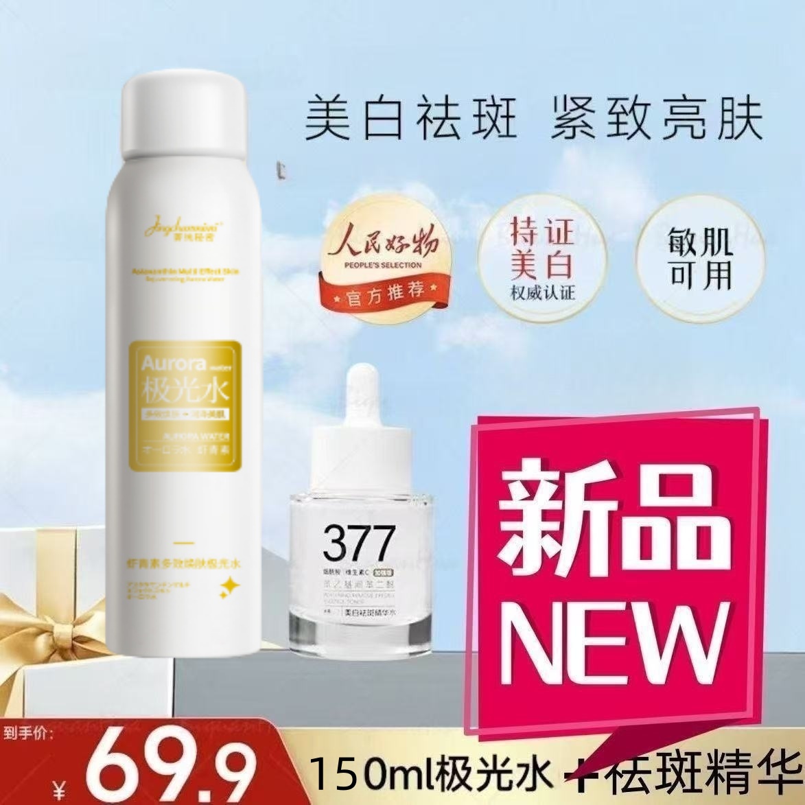 二代加强菁纯秘密虾青素极光水