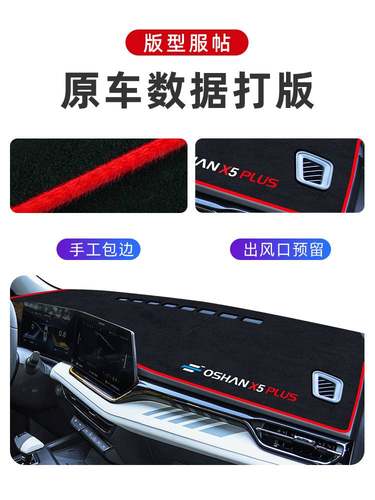 适用23款长安欧尚X5Plus专用中控台避光垫改装欧尚配件汽车用品