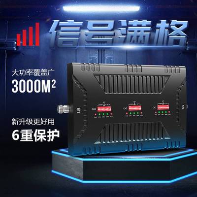 手机信号放大增强器三网合一家用山区4G5G基站网络大功率直放站