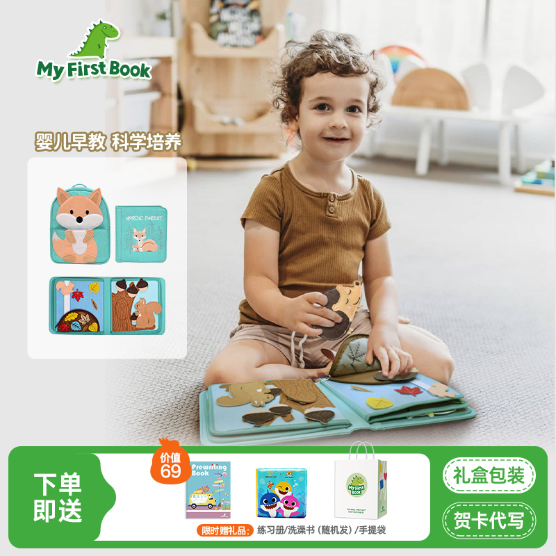 寶寶布書myfirstbook下單送禮