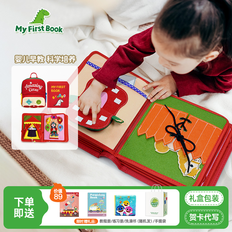 MyFirstBook布书儿童益智早教