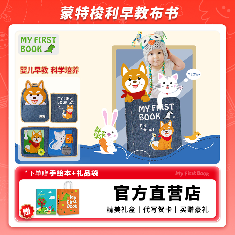 myfirstbook蒙特梭利宠物早教婴儿布书撕不烂可啃咬宝宝益智玩具