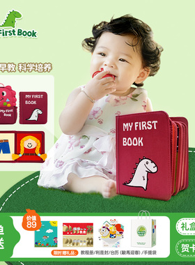 myfirstbook蒙特梭利早教布书撕不烂可啃咬宝宝土豪书周岁礼物