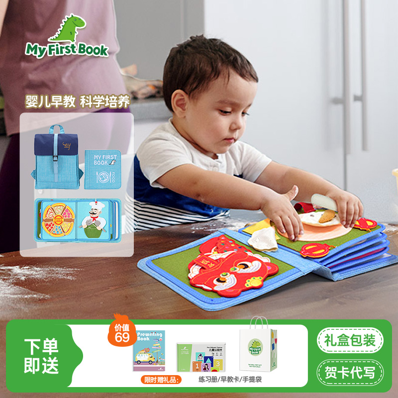 myfirstbook早教撕撕书布书