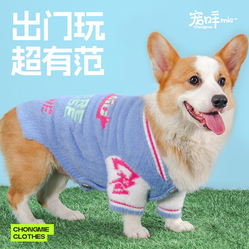 宠物柯基衣服比格犬狗狗柴犬毛衣保暖防飞毛猫衣服冬装两脚衣