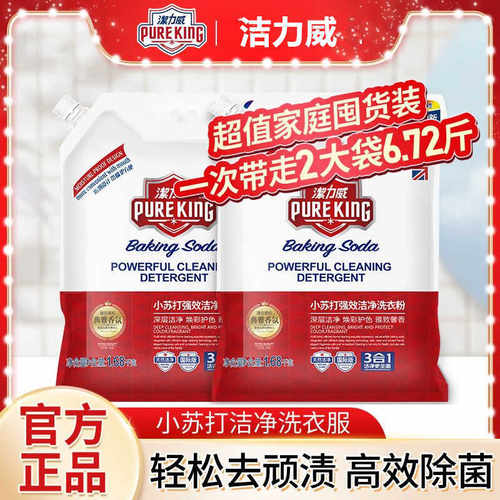 洁力威小苏打洗衣粉护衣柔顺亮白无磷去渍低泡易漂洗大容量家庭装