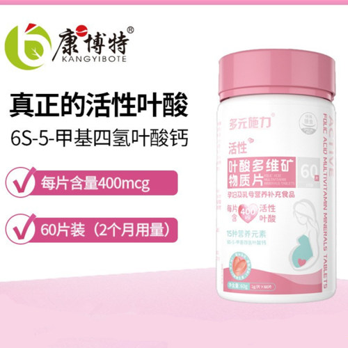 热销正品活性叶酸片现货备孕6s-5-甲基四氢叶酸钙新品现货